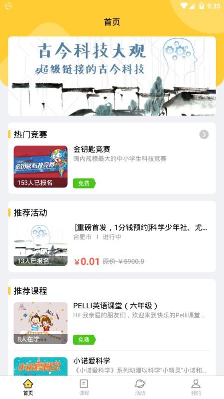 科學(xué)少年社
