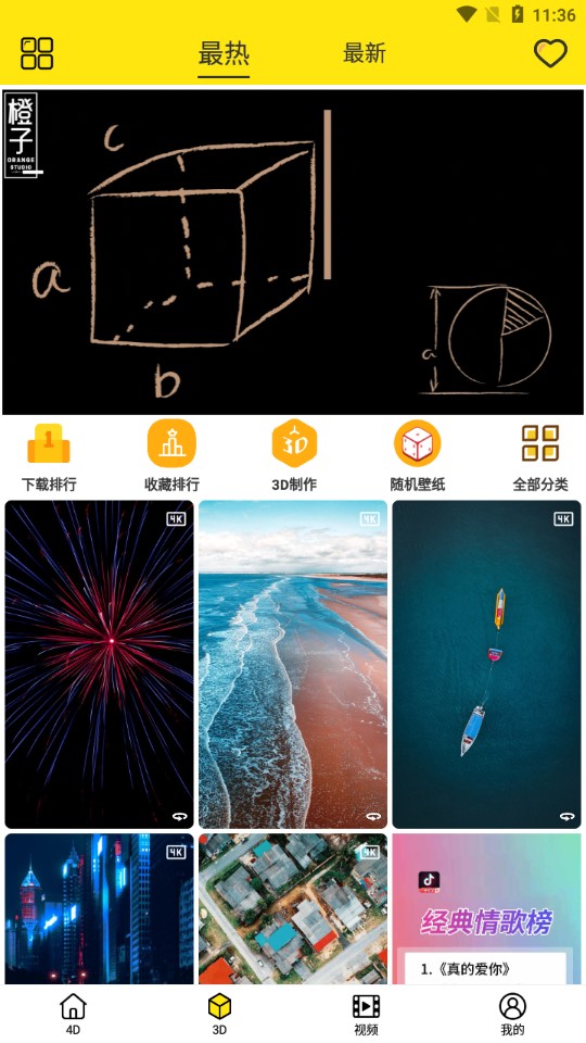 橙子4D動態(tài)壁紙官方版