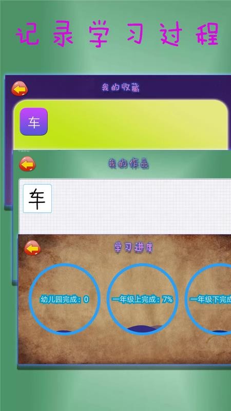 學(xué)漢字學(xué)筆順