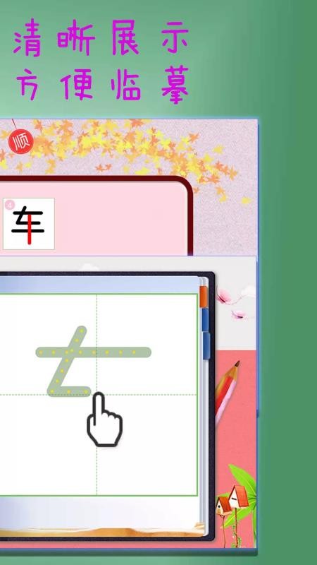 學(xué)漢字學(xué)筆順