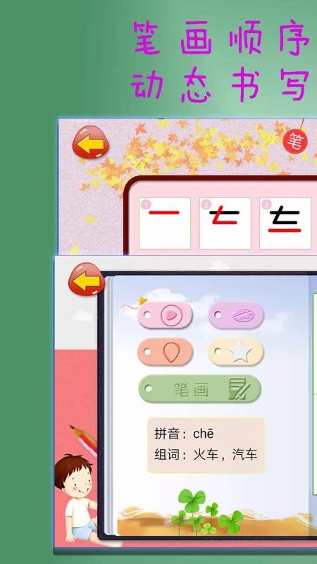 學(xué)漢字學(xué)筆順