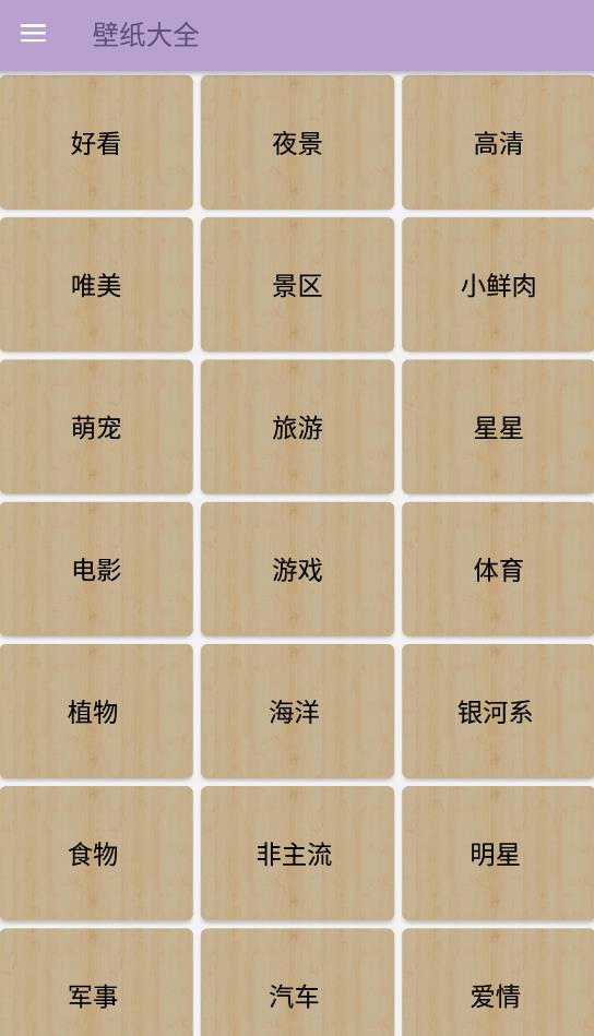 壁紙大全軟件最新版