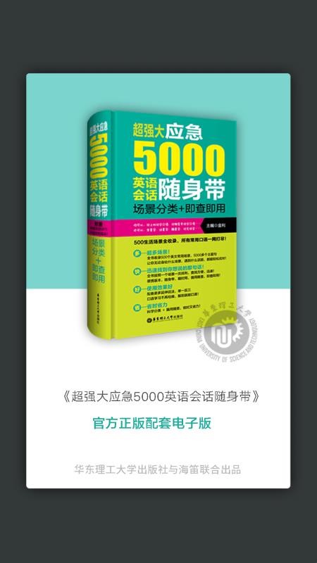 英語口語5000句