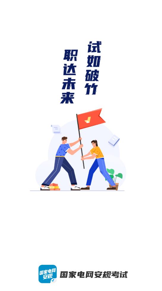 國家電網(wǎng)安規(guī)考試聚題庫最新版