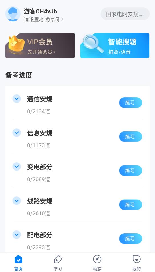 國家電網(wǎng)安規(guī)考試聚題庫最新版