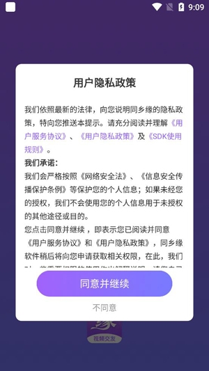 同鄉(xiāng)緣視頻交友a(bǔ)pp官方版