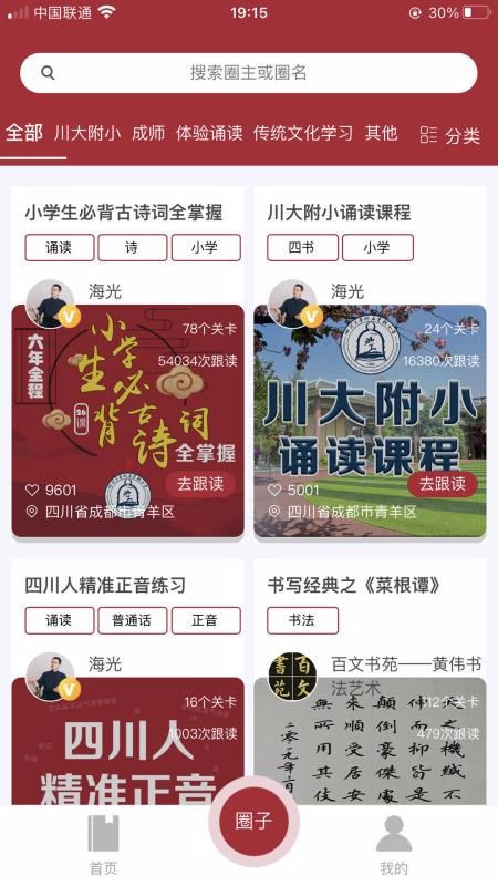 聯(lián)海誦讀