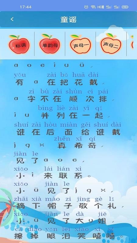 簡(jiǎn)易拼音