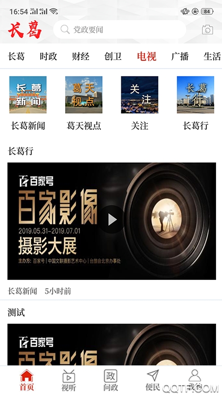 云上長葛客戶端