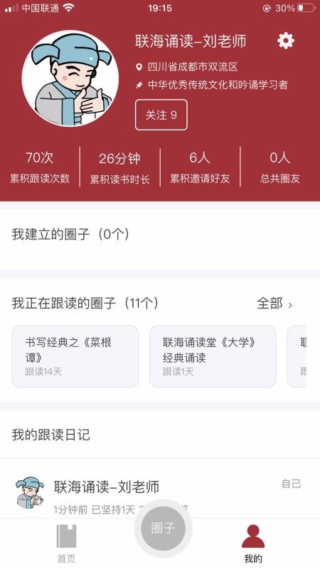 聯(lián)海誦讀