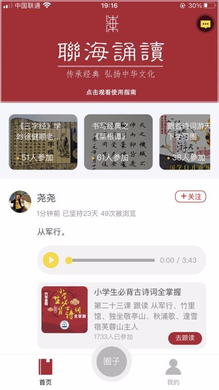 聯(lián)海誦讀