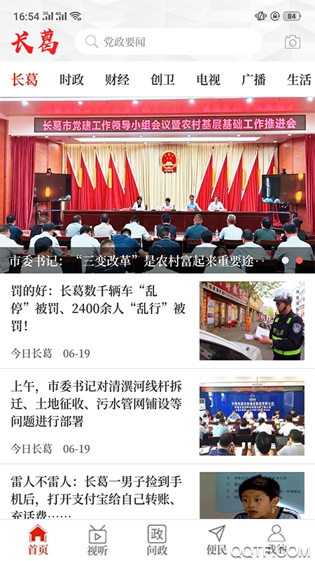 云上長葛客戶端