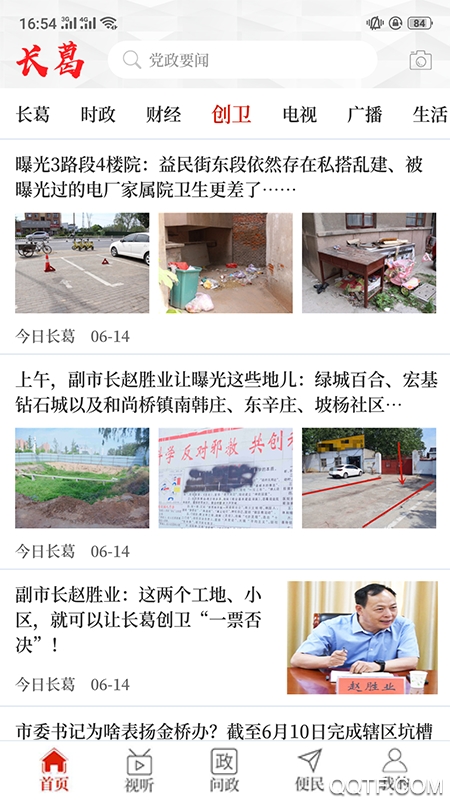 云上長葛客戶端