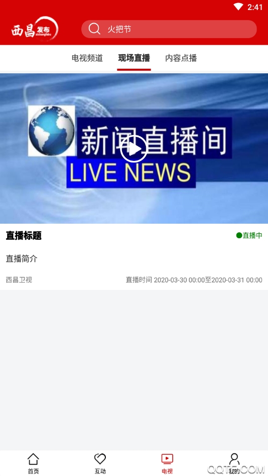 西昌發(fā)布App官方版