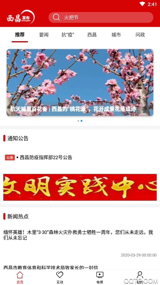 西昌發(fā)布App官方版