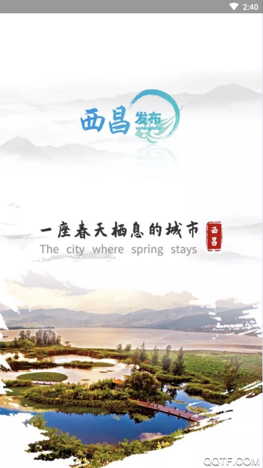 西昌發(fā)布App官方版
