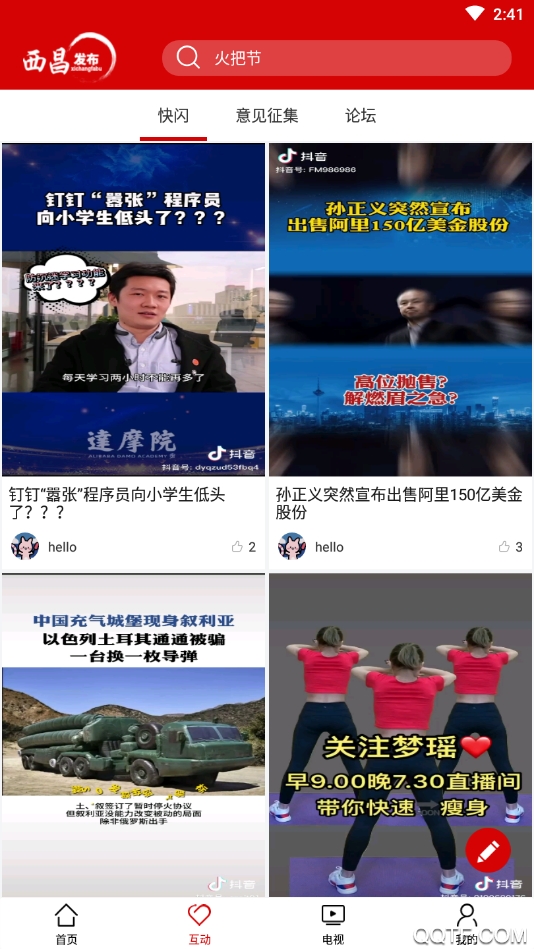 西昌發(fā)布App官方版