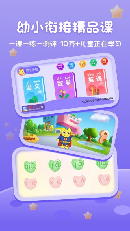 上海幼升小全課程