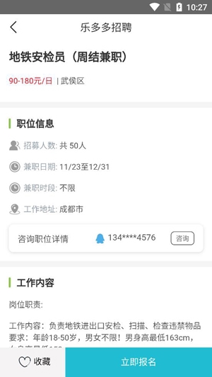 樂多多招聘app官方版
