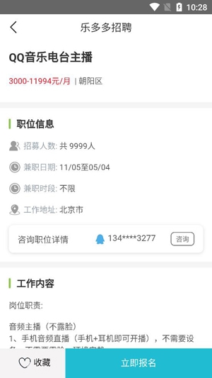 樂多多招聘app官方版