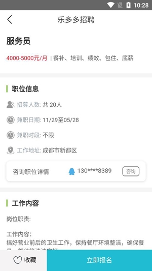 樂多多招聘app官方版