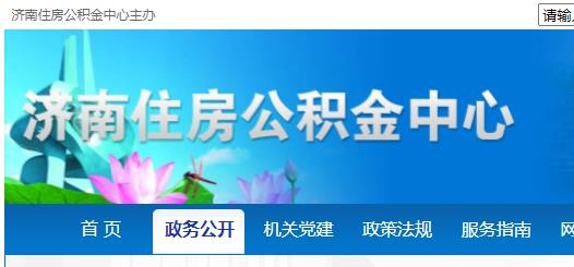 濟(jì)南公積金app最新版
