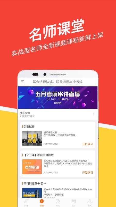 基金從業(yè)練題狗