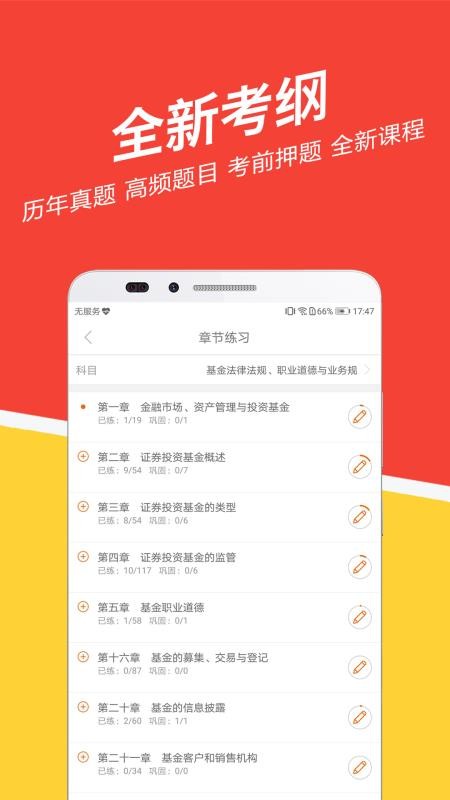 基金從業(yè)練題狗
