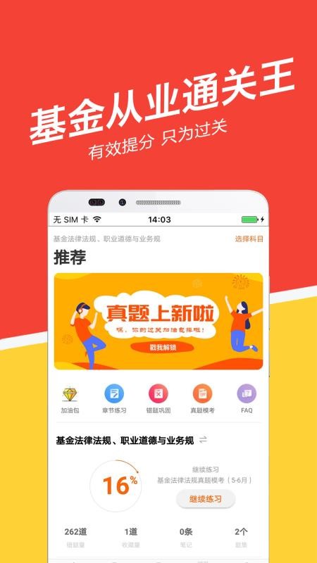 基金從業(yè)練題狗