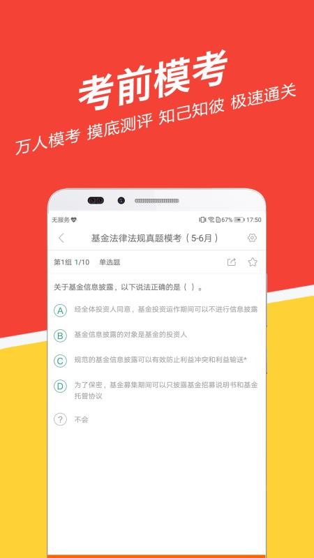 基金從業(yè)練題狗
