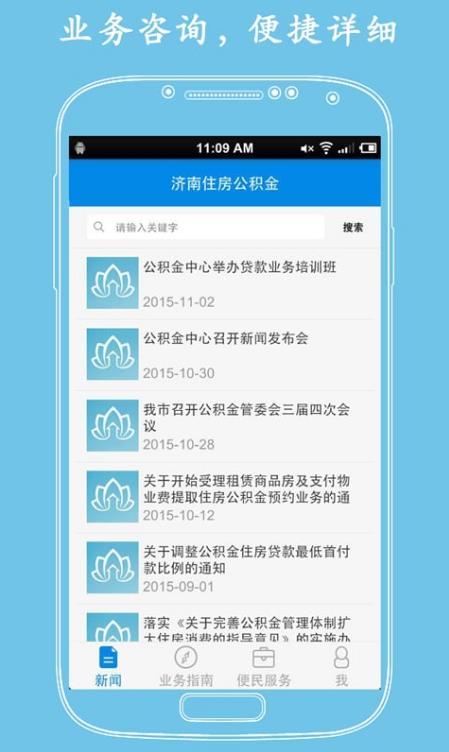濟(jì)南公積金app最新版