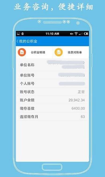 濟(jì)南公積金app最新版