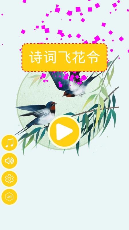 詩詞大挑戰(zhàn)