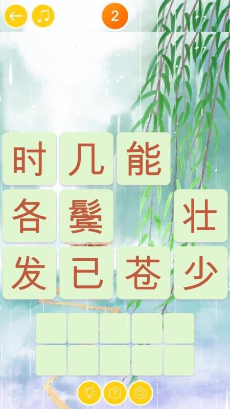 詩詞大挑戰(zhàn)