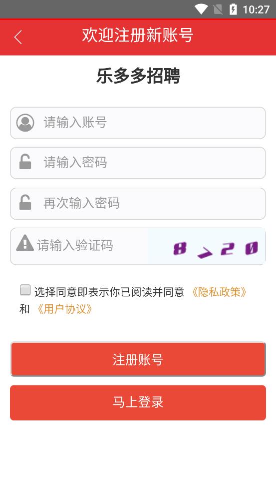 樂多多招聘app官方版