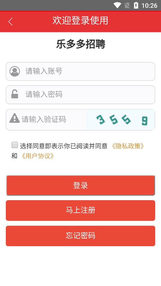 樂多多招聘app官方版