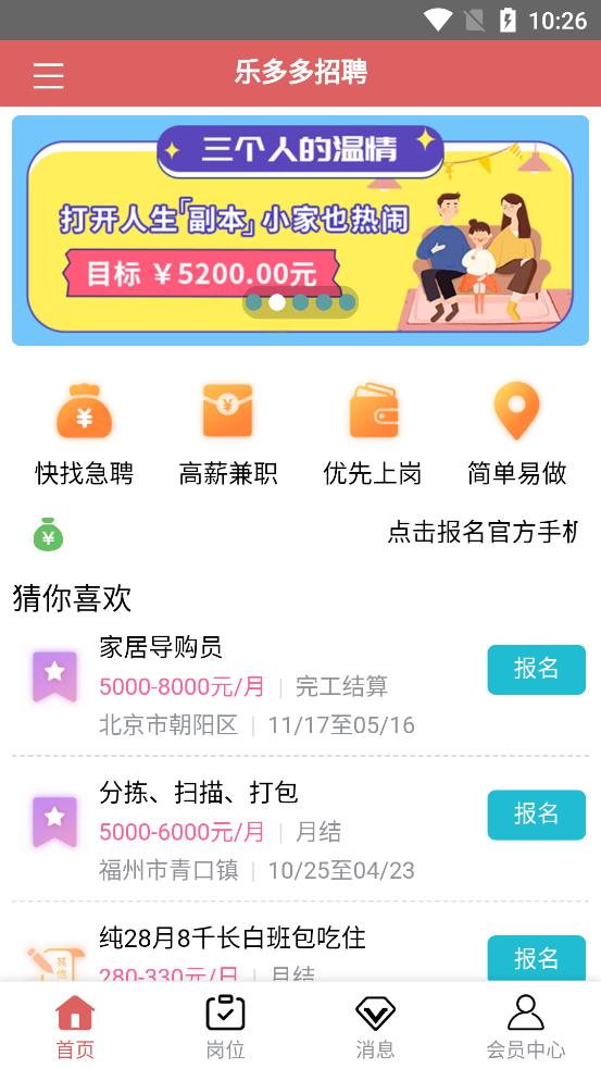 樂多多招聘app官方版