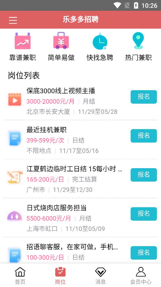 樂多多招聘app官方版