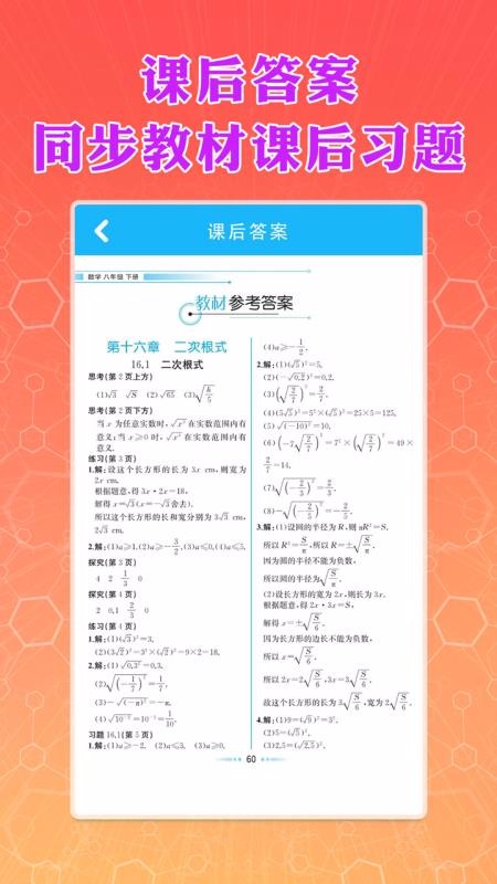 八年級(jí)下冊(cè)數(shù)學(xué)