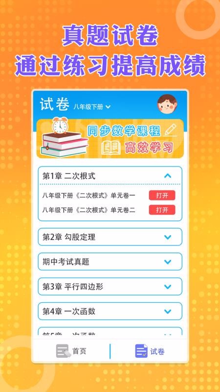 八年級(jí)下冊(cè)數(shù)學(xué)