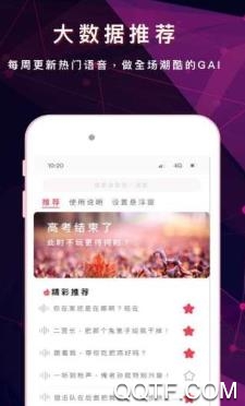 王耀游戲變聲器app手機(jī)版
