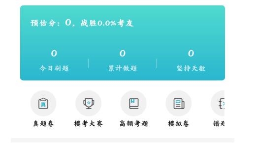 考試通app最新版