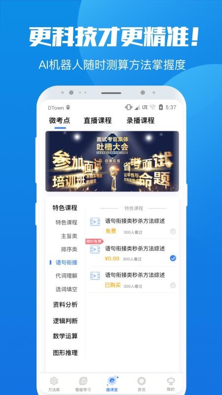 學(xué)院公考