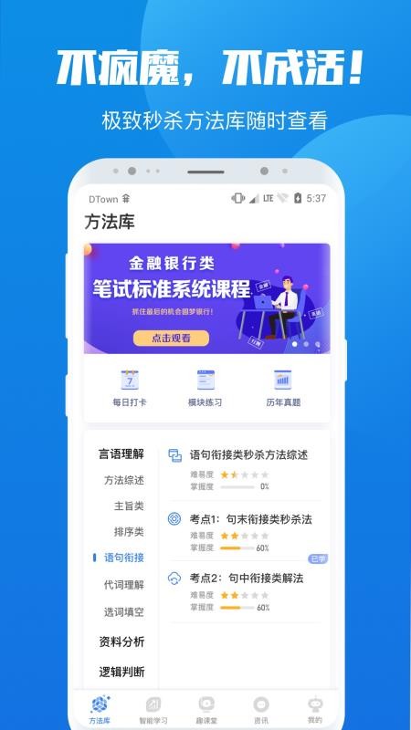學(xué)院公考