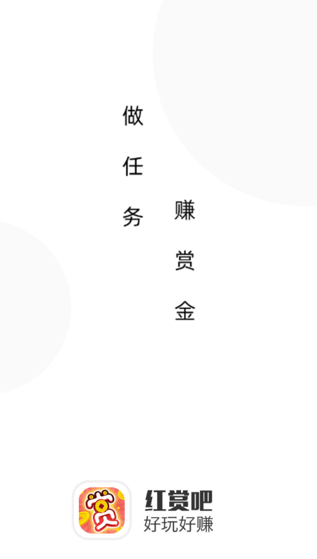 紅賞吧app最新版
