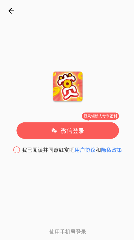 紅賞吧app最新版