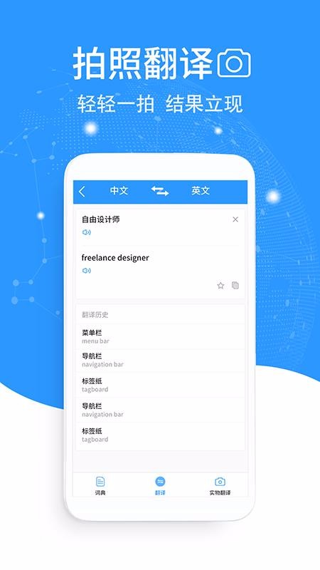 中英互譯翻譯