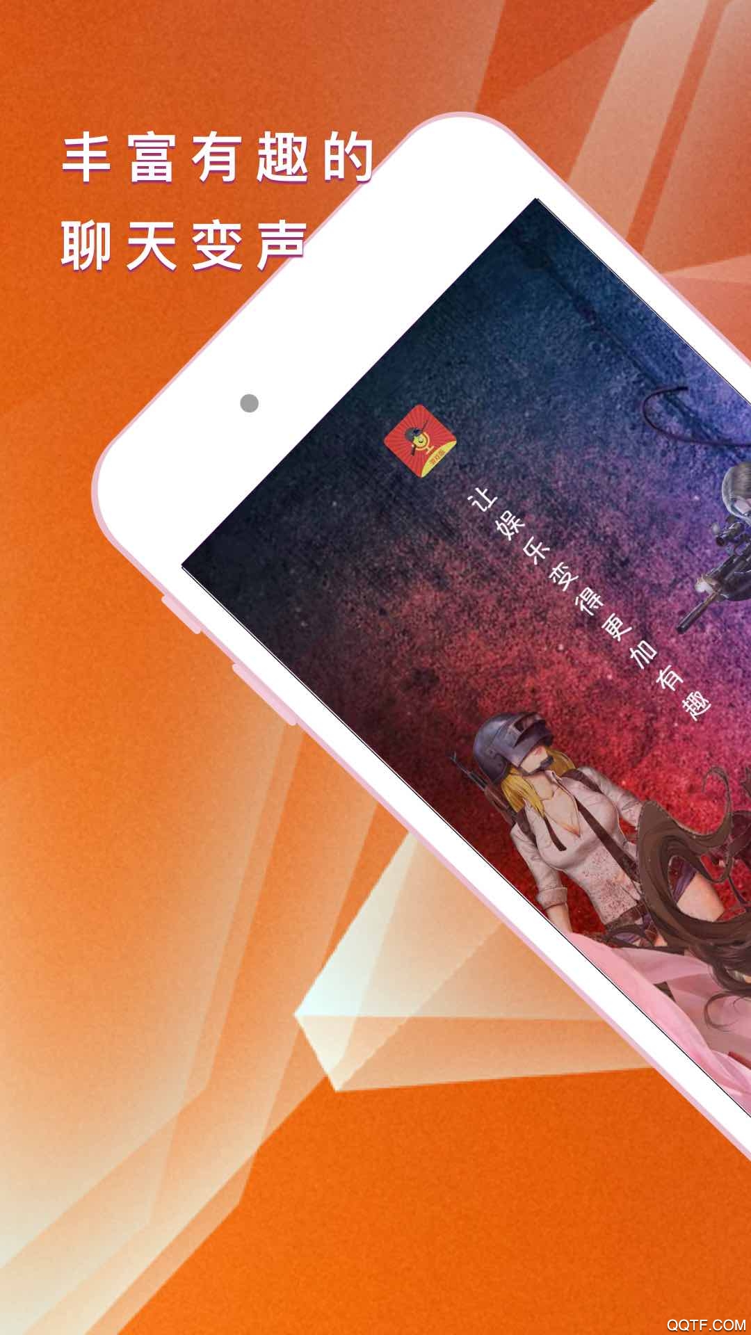 王耀游戲變聲器app手機(jī)版
