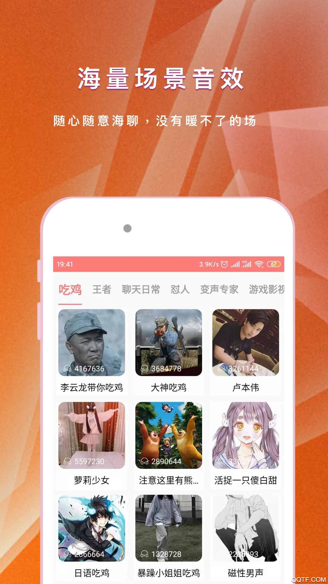 王耀游戲變聲器app手機(jī)版