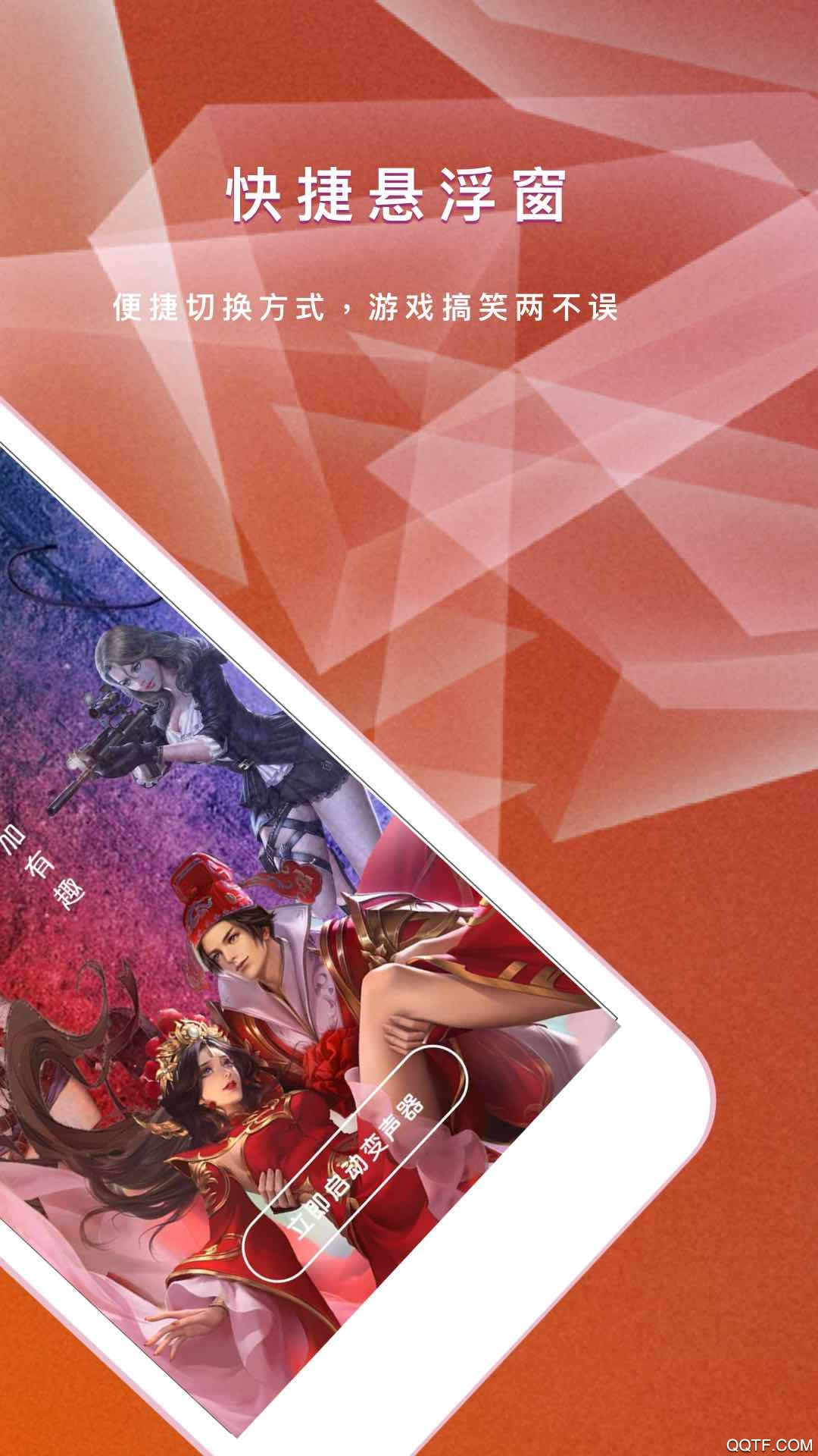 王耀游戲變聲器app手機(jī)版